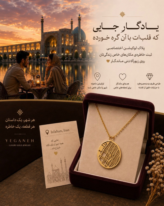 پلاک طلای لوکیشن لیزری کد ۲۰۵۸
